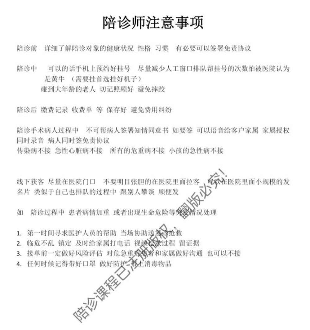 包含北京陪诊服务医院陪诊，健康咨询黄牛挂号微信，客服24小时在线的词条