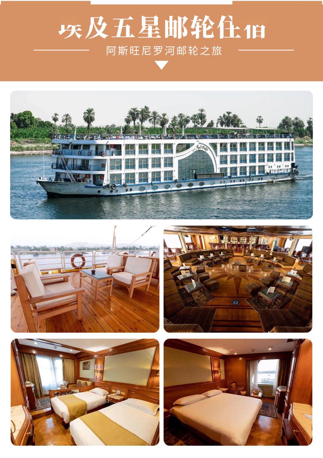 玩转埃及卡塔尔搭乘五星邮轮看尽尼罗河风光