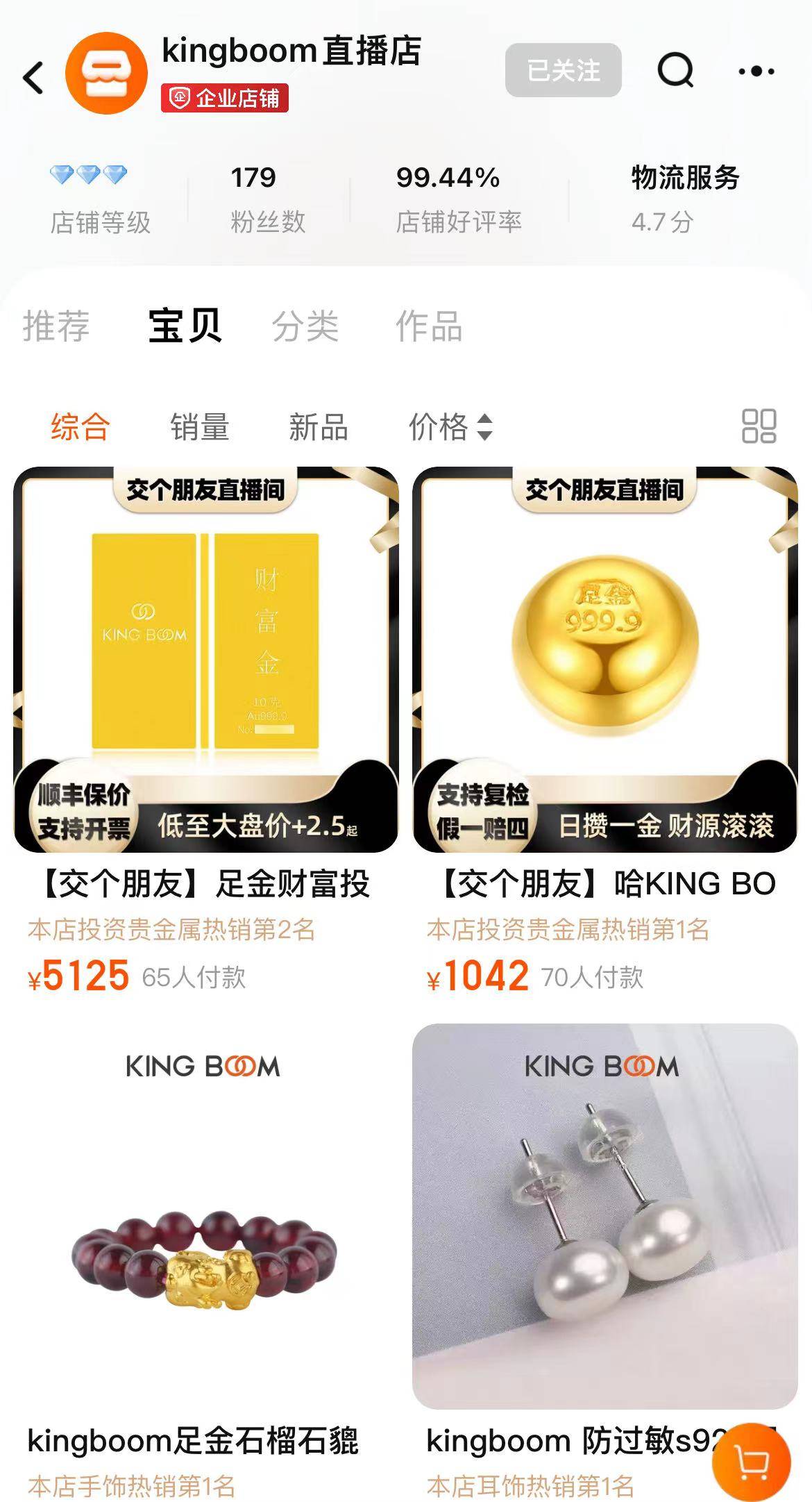 花百万元在“香菇来了”直播间买金条 商家称金价大涨无法发货(图4)