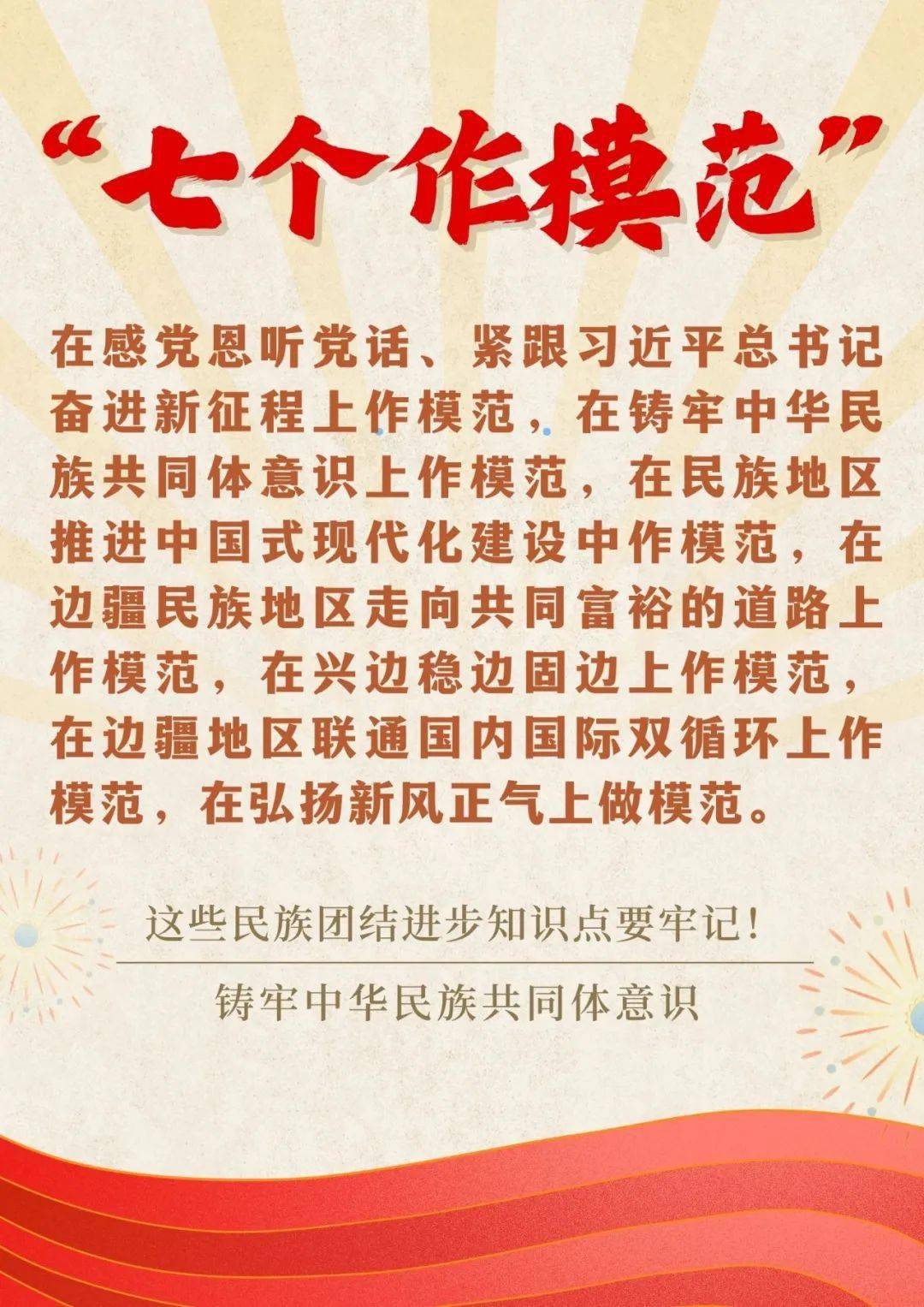 铸牢中华民族共同体意识 | 这些民族团结进步知识点请收悉!