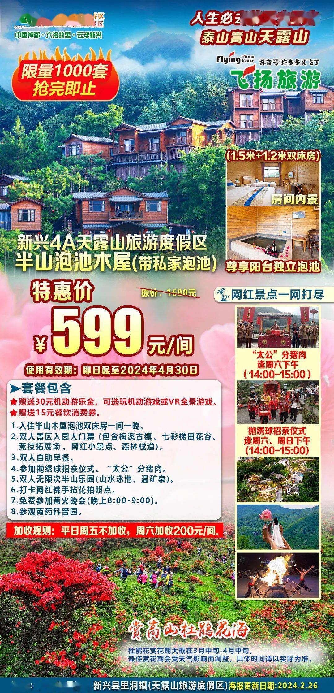 乐园 萌宠乐园江门亚洲福永酒店*古兜温泉店2房1厅主题套房4大2小套餐