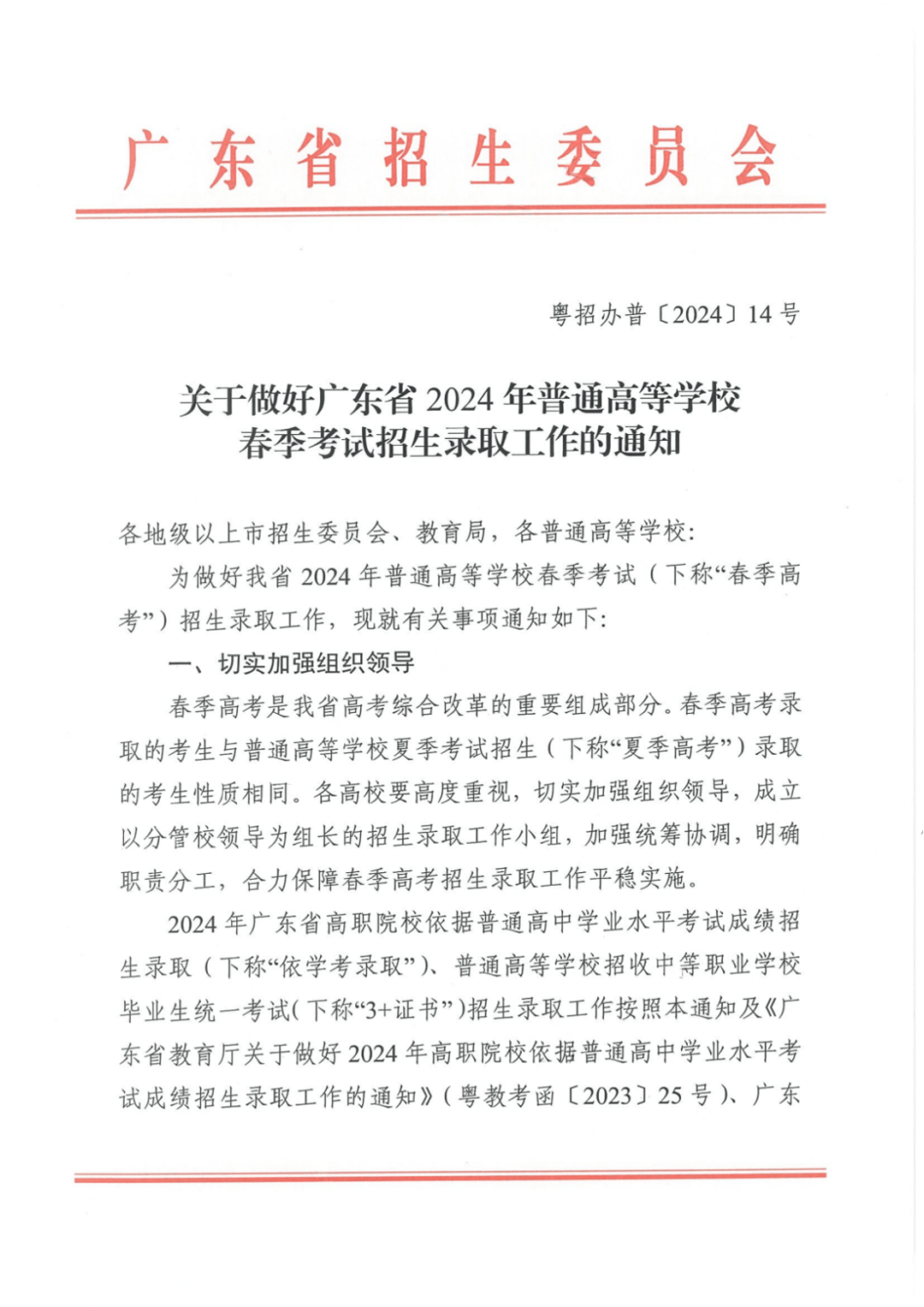 广东高考录取查询时间2020_2024广东高考录取查询入口_广东省高考录取动态查询