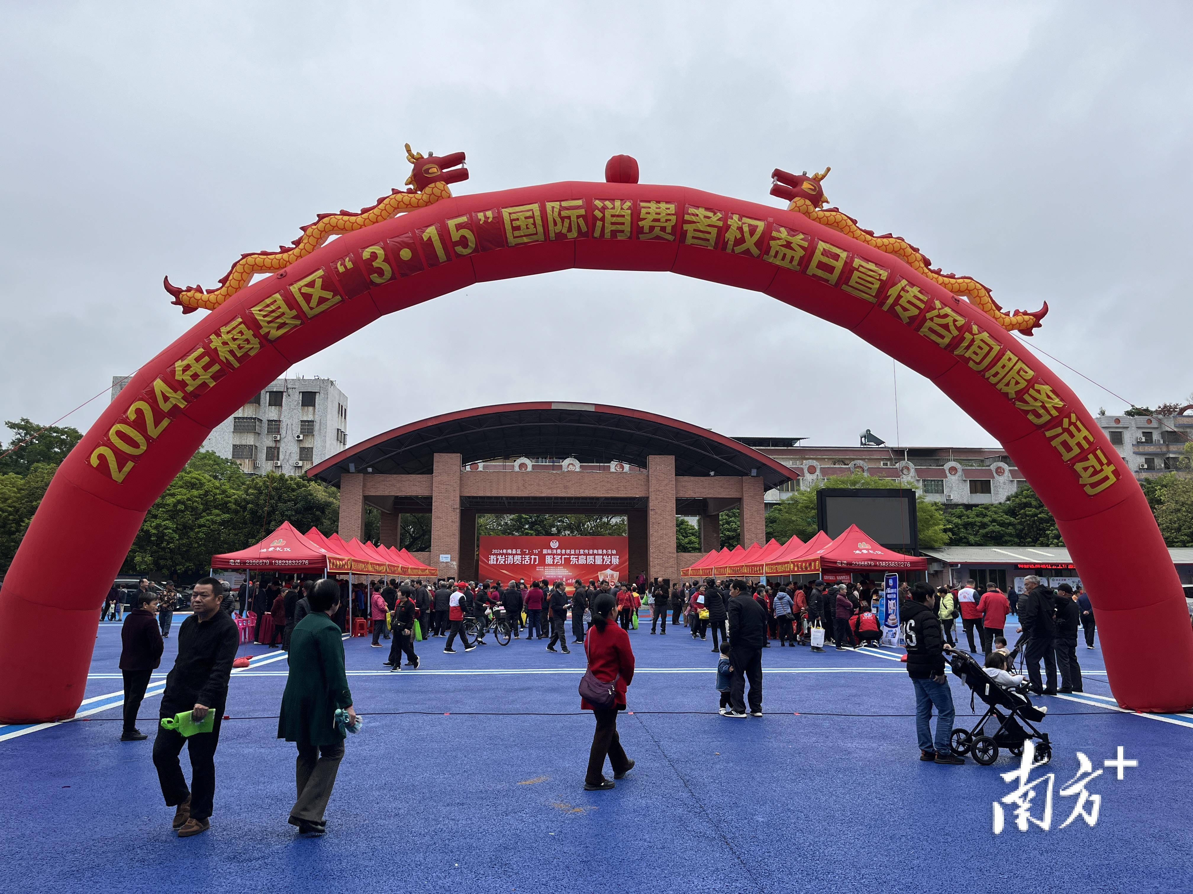 梅县区在华侨城广场举办"3·15"国际消费者权益日暨诚信宣传活动_梅州