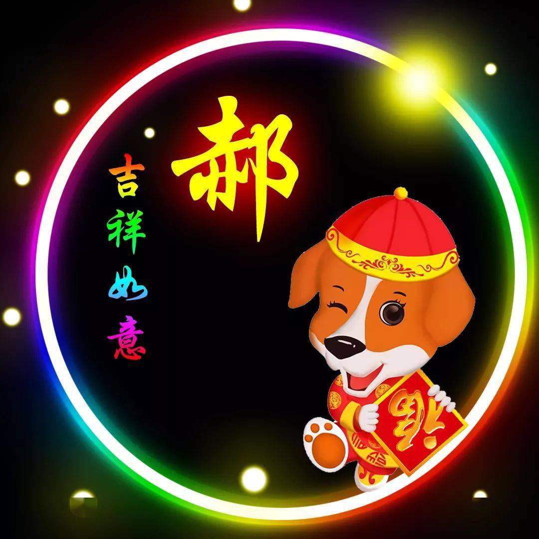 郝姓12生肖精美微信头像壁纸