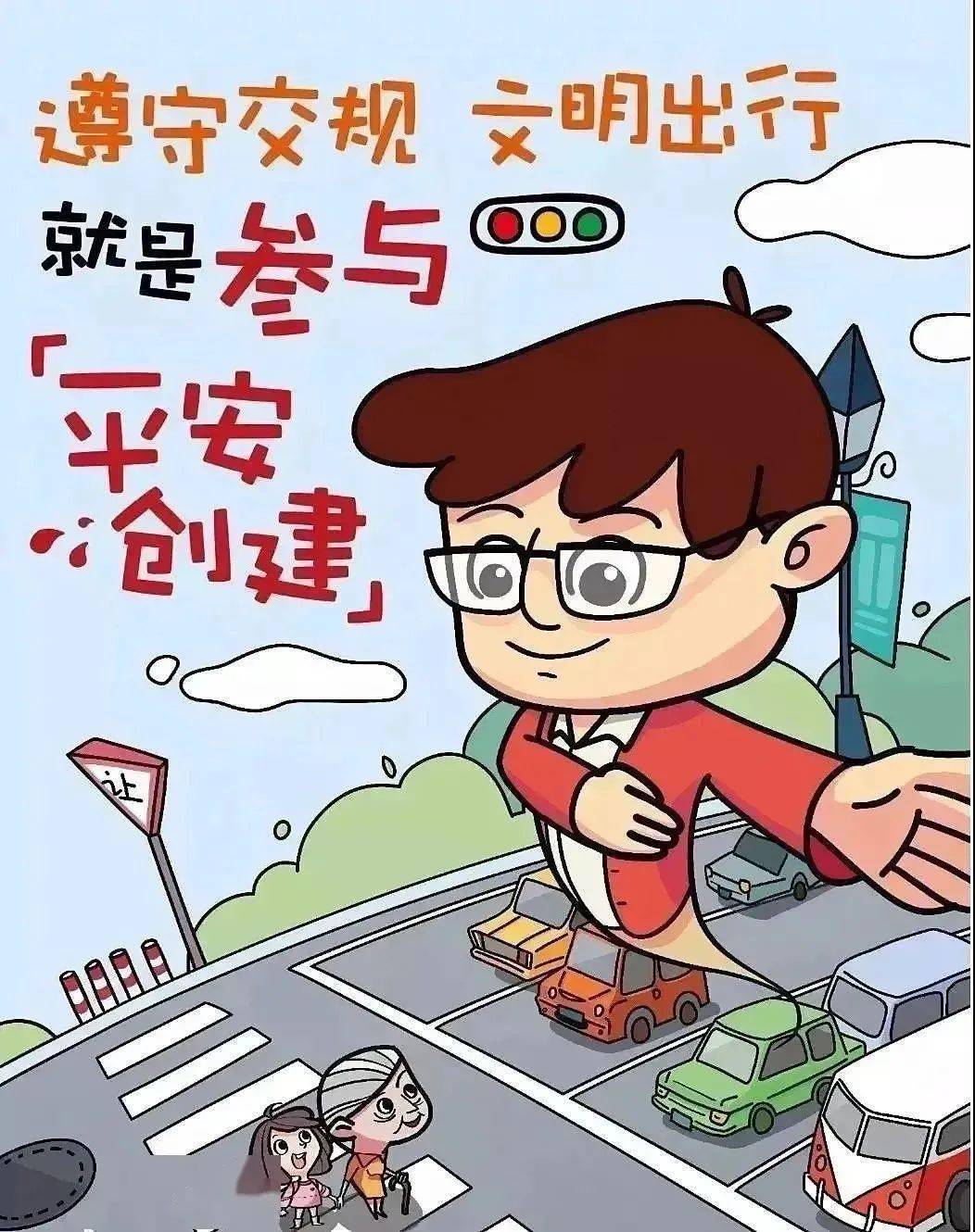 平安建设宣传月平安建设知识宣传67