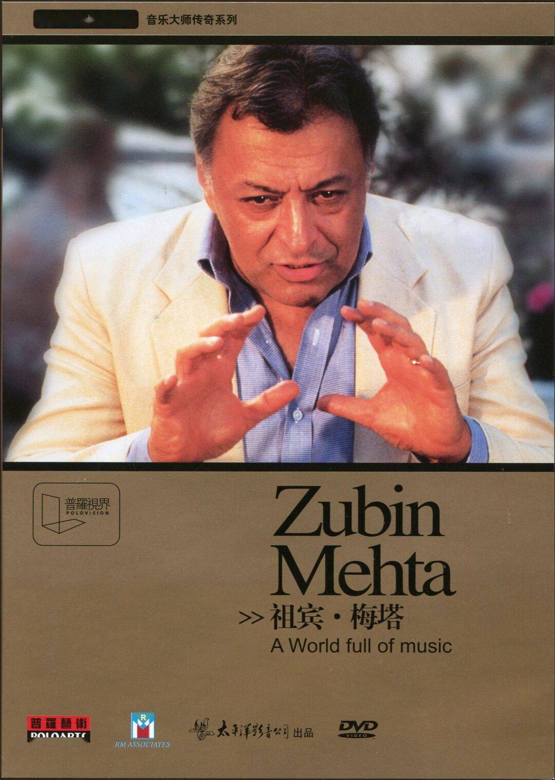 该系列纪录片收录了卡拉扬,祖宾·梅塔,普列文,索尔蒂等著名音乐家