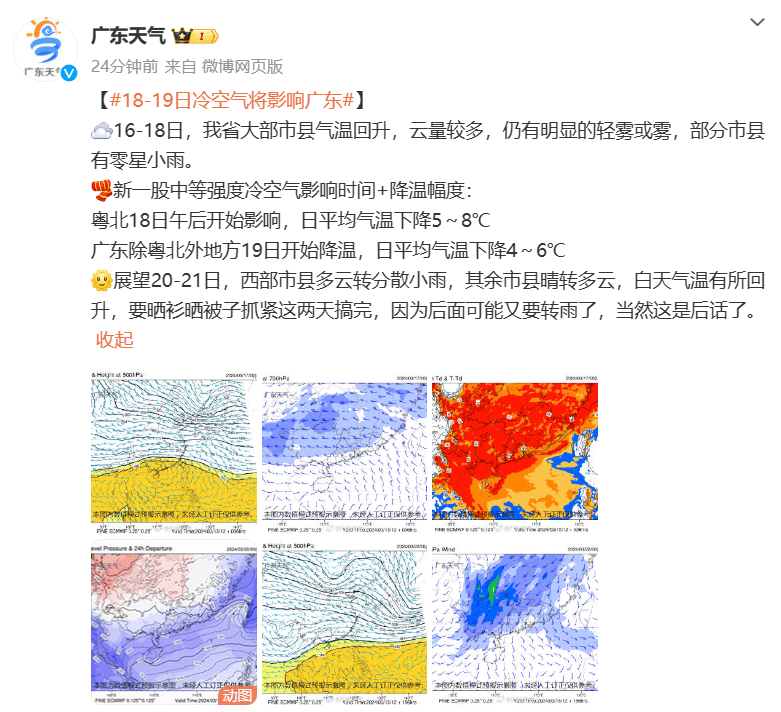 新一股强冷空气马上到深圳!_天气_气温_广东