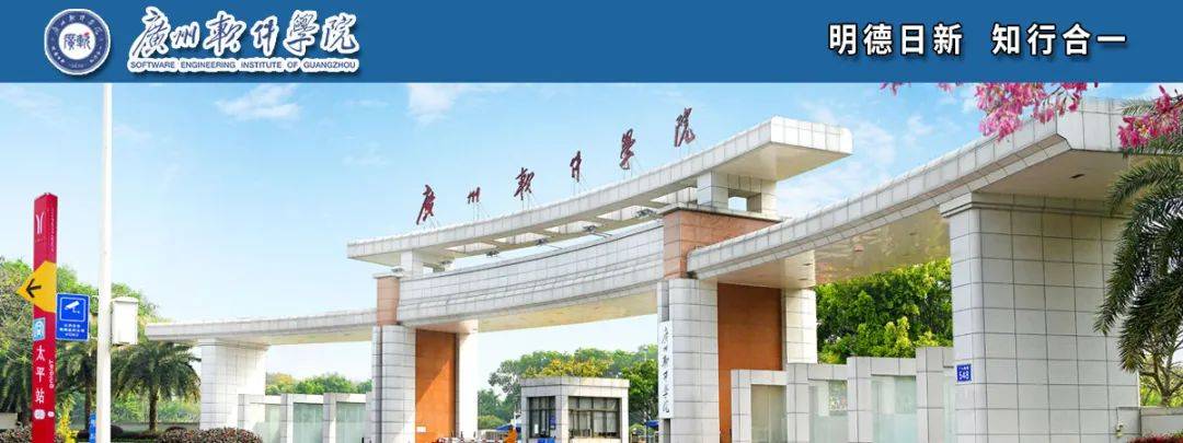 技术岗招聘启事广州软件学院(原广州大学华软软件学院)成立于2002年