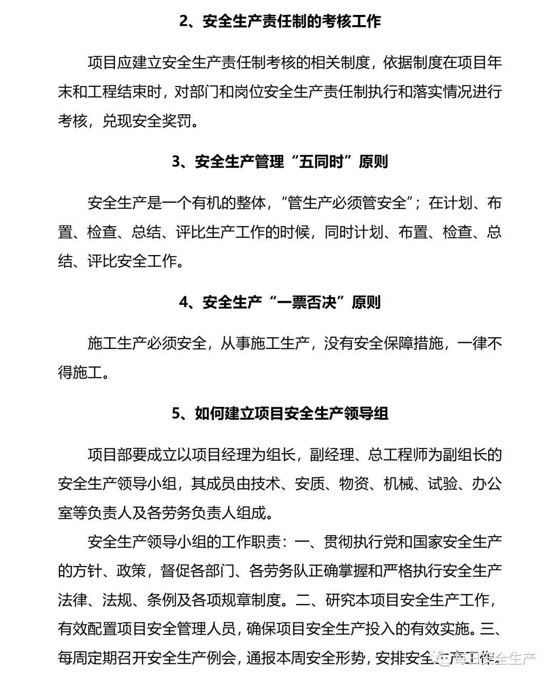 安全员到底需要做什么对照这个手册干
