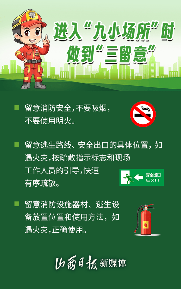海报丨场所虽小隐患多,"九小场所"消防安全知识需知