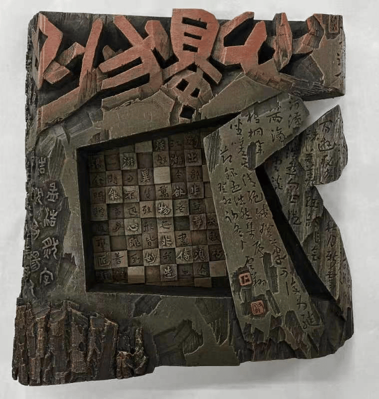 祝贺!我市3件书刻作品入选全国第十二届刻字作品展览