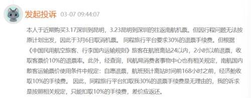 投诉_平台_消费