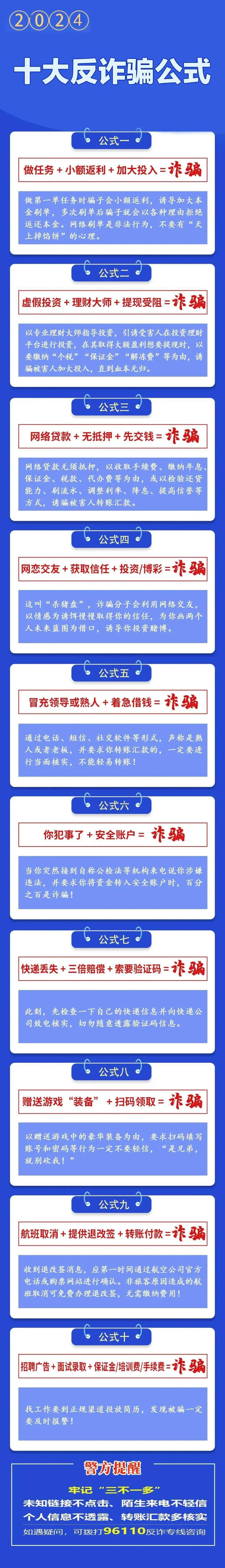 竹溪人,牢记这个"万能公式",守住您的"钱袋子"_诈骗_举报_电信