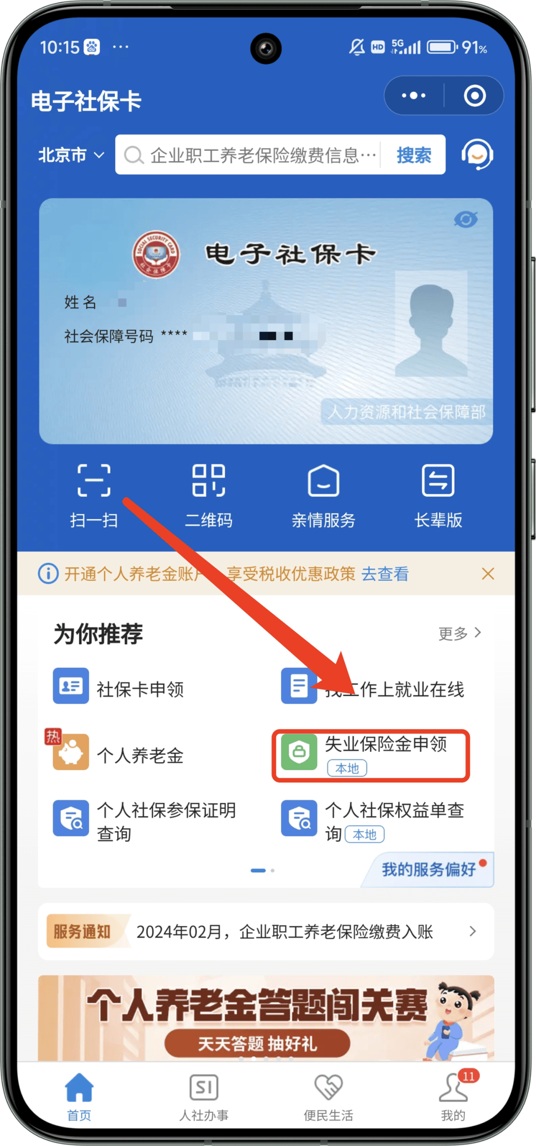 在北京失业记得来领这笔钱最低2124元月