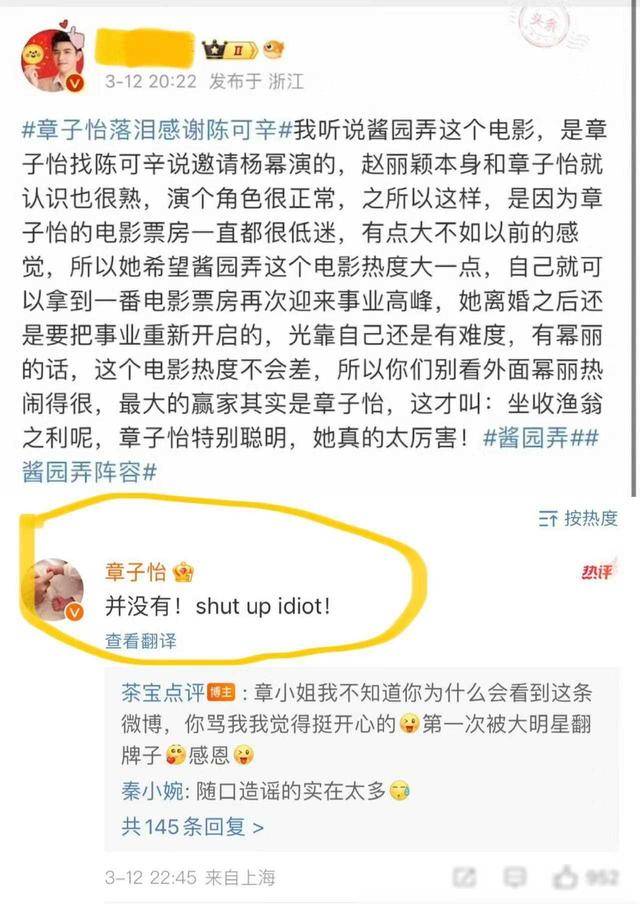 大瓜章子怡发怒了外文事件发酵狂追删被网友质疑公关买热搜