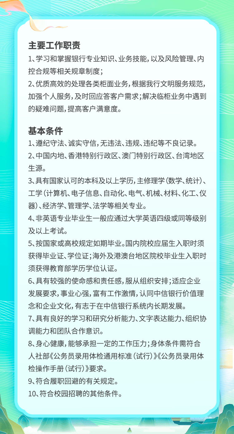 中意你信未来中信银行武汉分行2024年春季校园招聘正式启动