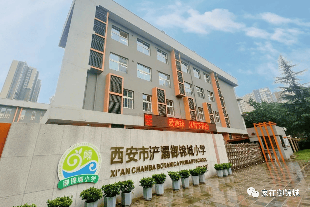 浐灞御锦城小学教育集团发布招聘公告