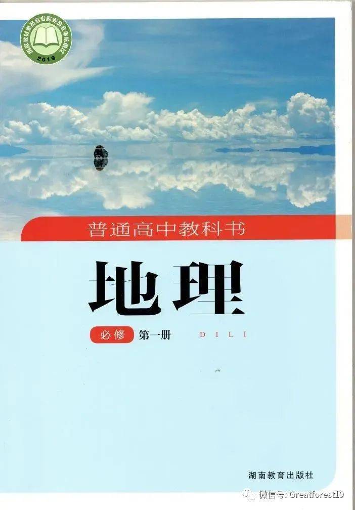 看地理教材封面学区域地理知识