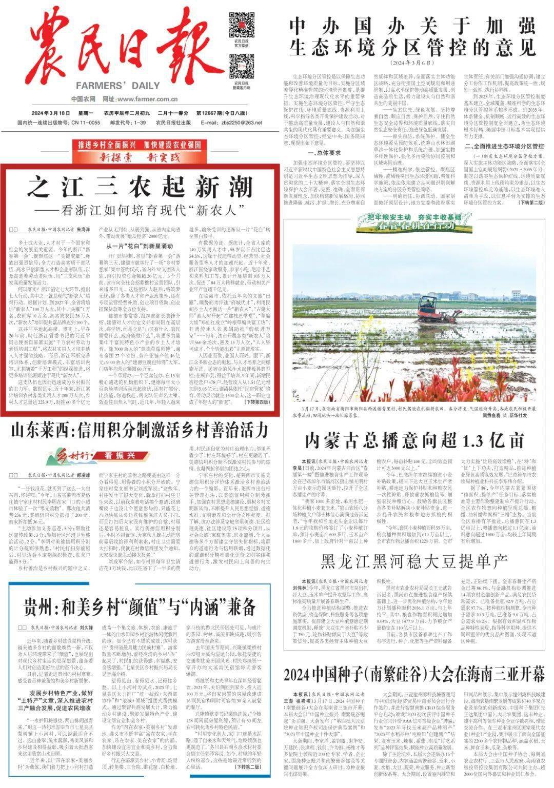 农民日报头版头条关注临海创新府城优才评选构建台州府城人才服务圈