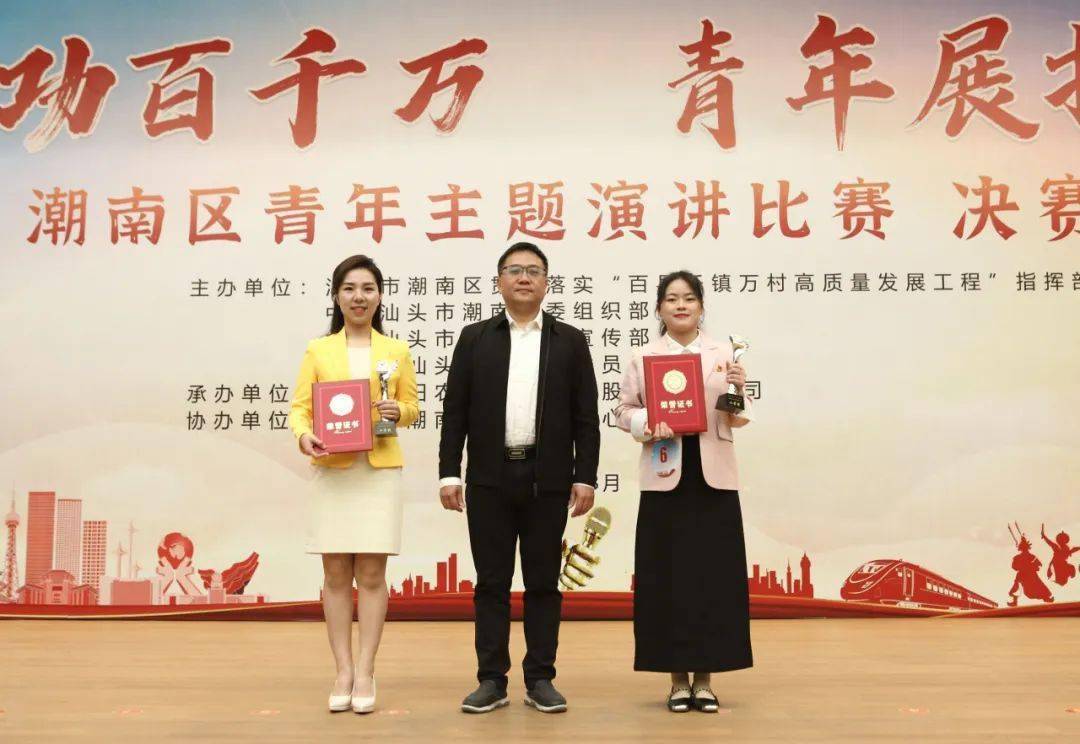 建功百千万青年展担当潮南区青年主题演讲比赛决赛圆满落幕