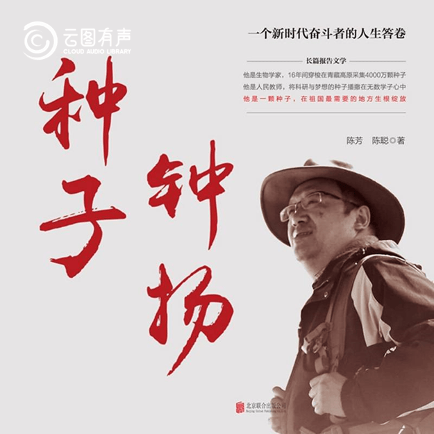 云图有声荣誉佳作cctv年度中国好书