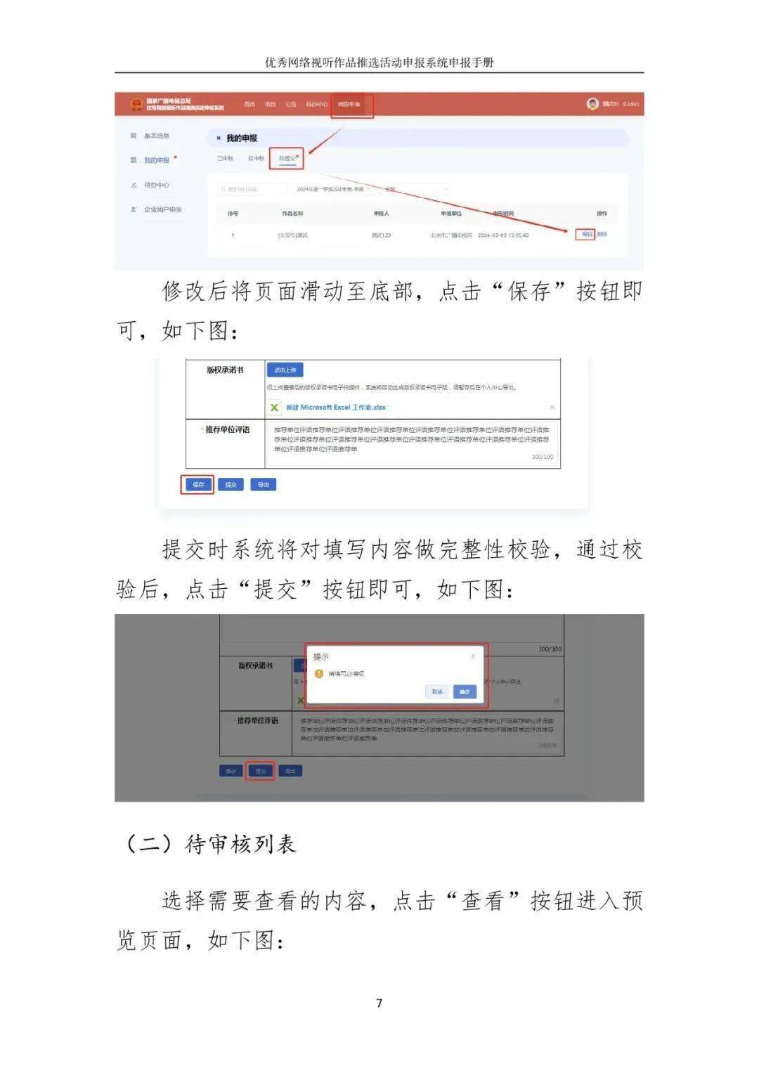 2024年网络视听节目季度年度推优有哪些新要求总局最新通知