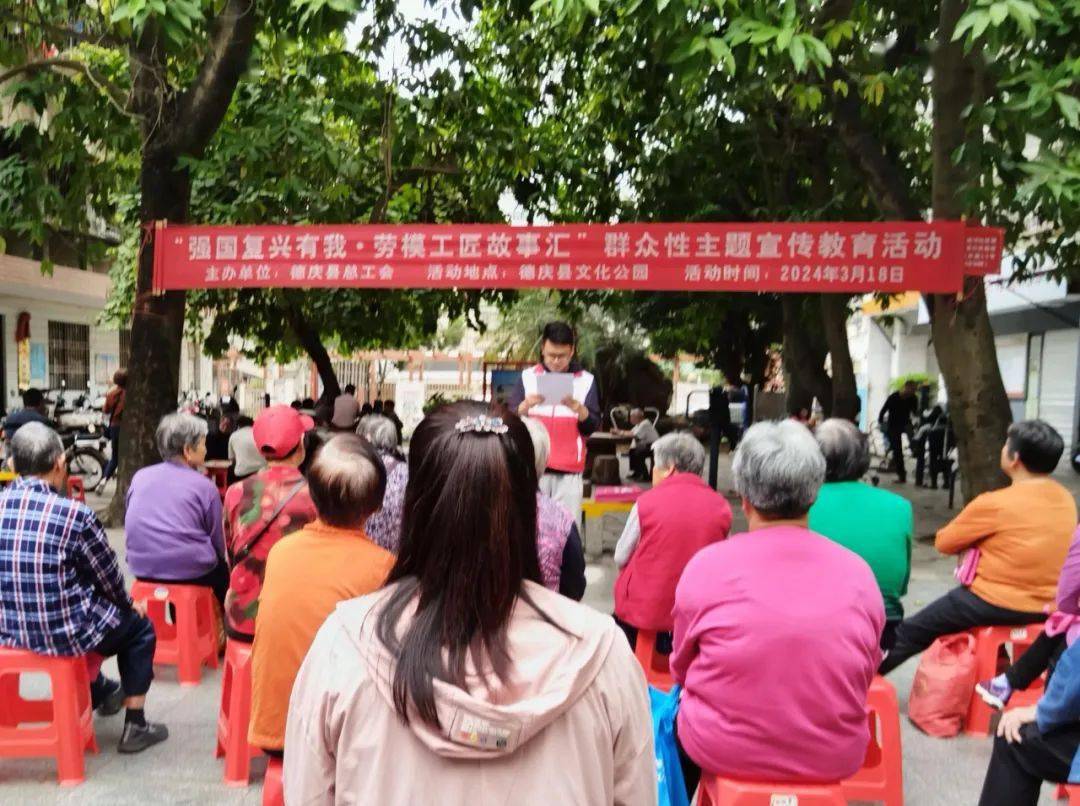 德庆县总工会开展强国复兴有我劳模工匠故事汇群众性主题宣传教育活动