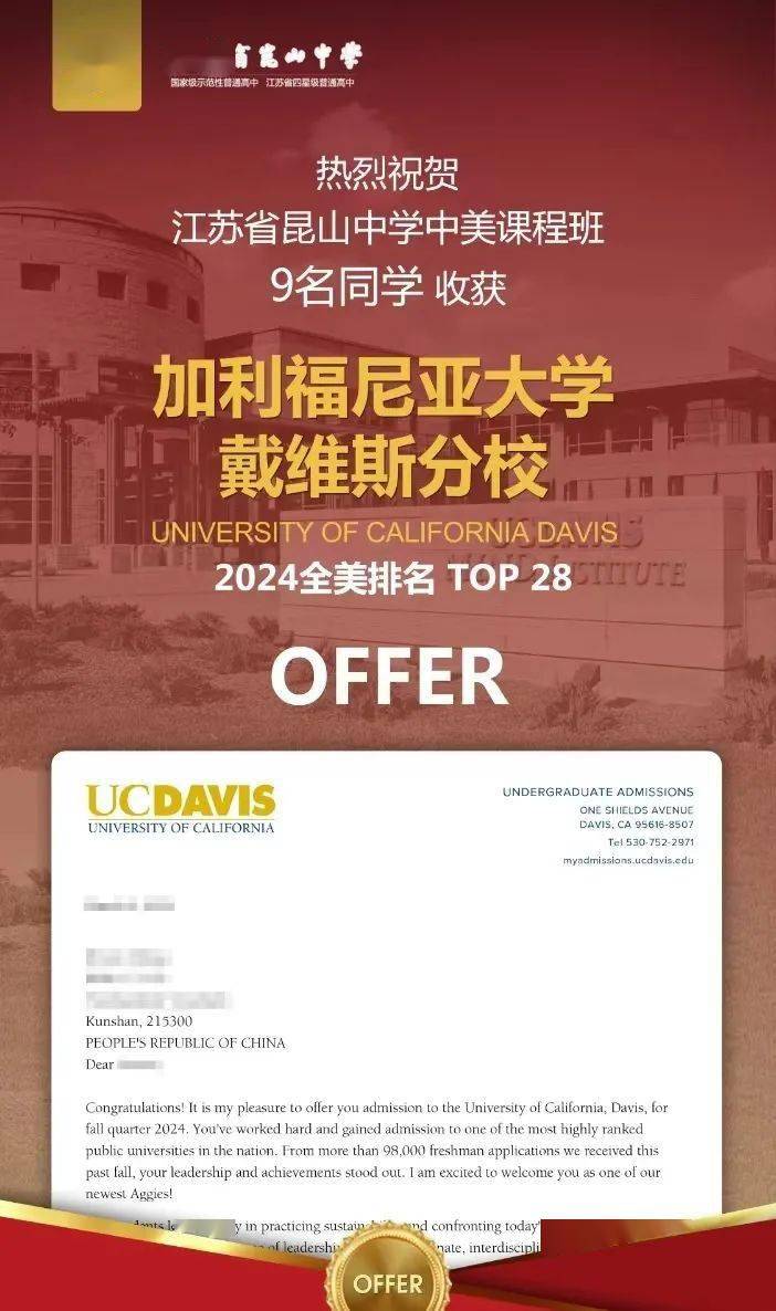 奋进与超越我校国际部2024届海外升学录取成果斐然