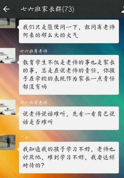 因孩子未完成作业老师在微信点名批评妈妈发了一张图群里瞬间沉默