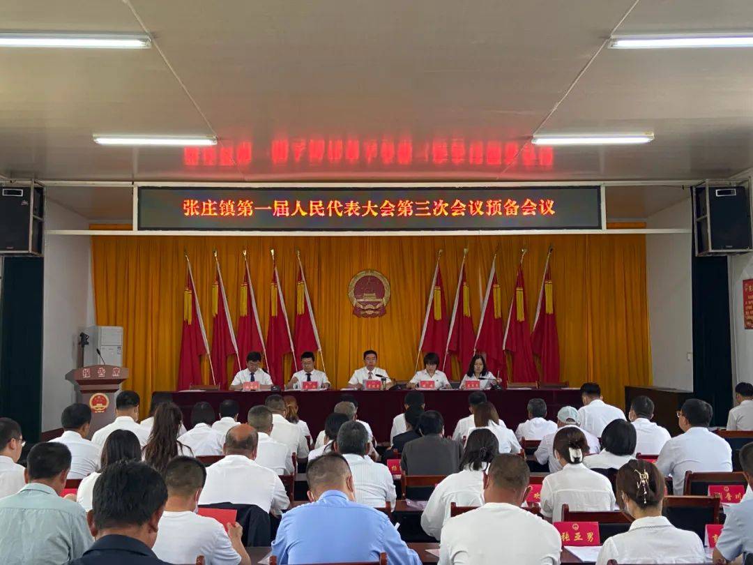 凝心聚力抓发展砥砺前行再扬帆浮山县张庄镇统筹推进重点工作激活乡村