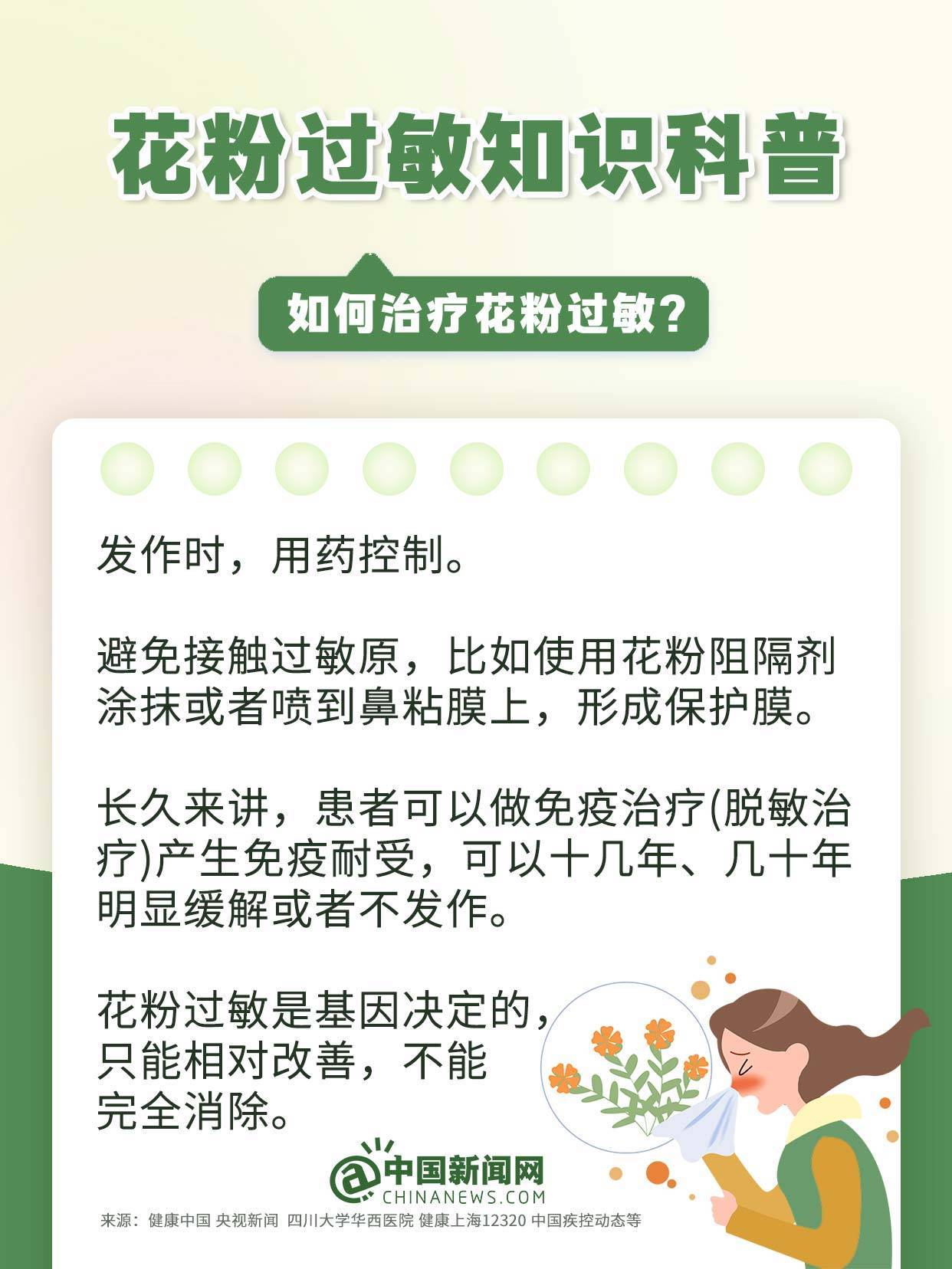 花粉季来了花粉过敏该怎么办