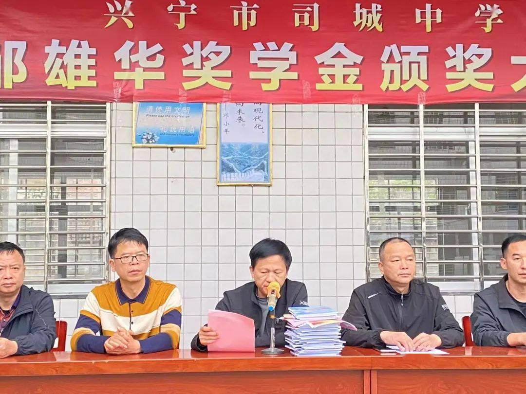 兴宁市司城中学2023秋季期末总结表彰暨邹雄华奖学金颁奖大会