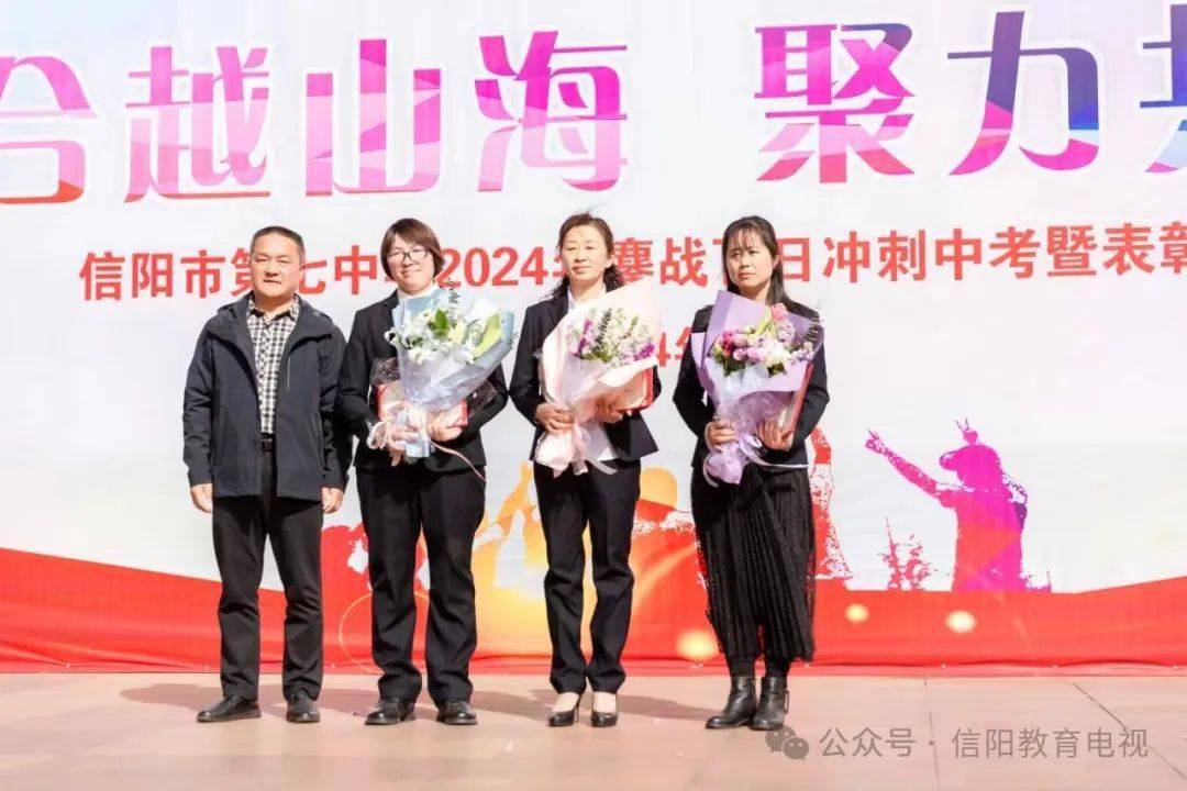志合越山海聚力共前行信阳市第七中学举行2024年中考冲刺鏖战百日暨