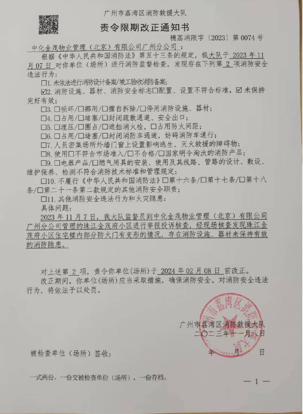 投诉小区存消防隐患拖了4年未整改,物业称近期将完成_火灾_住户_部门
