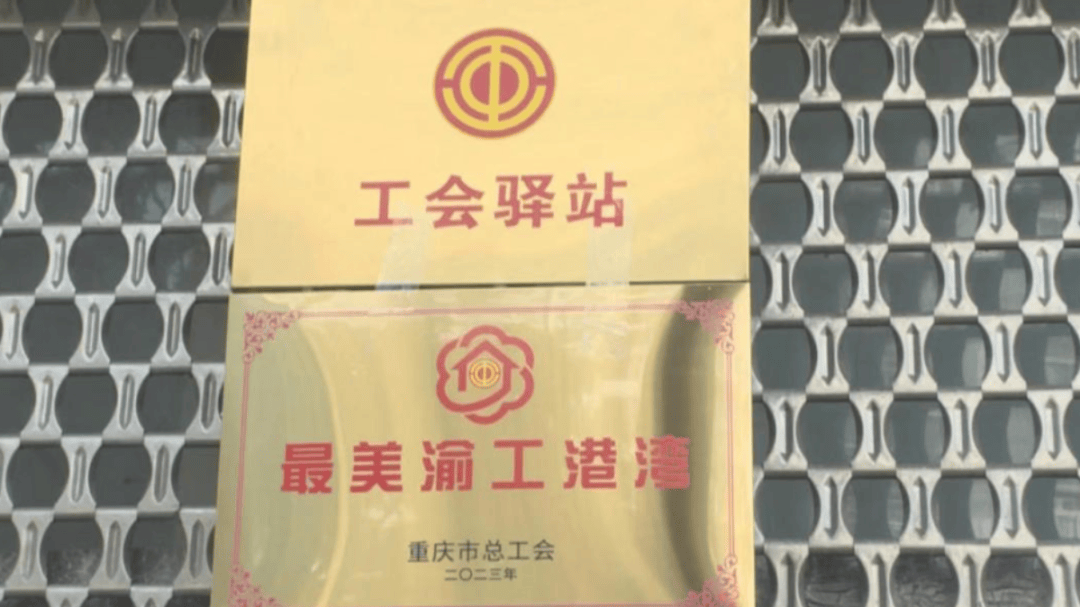 县总工会建成12处爱心驿站