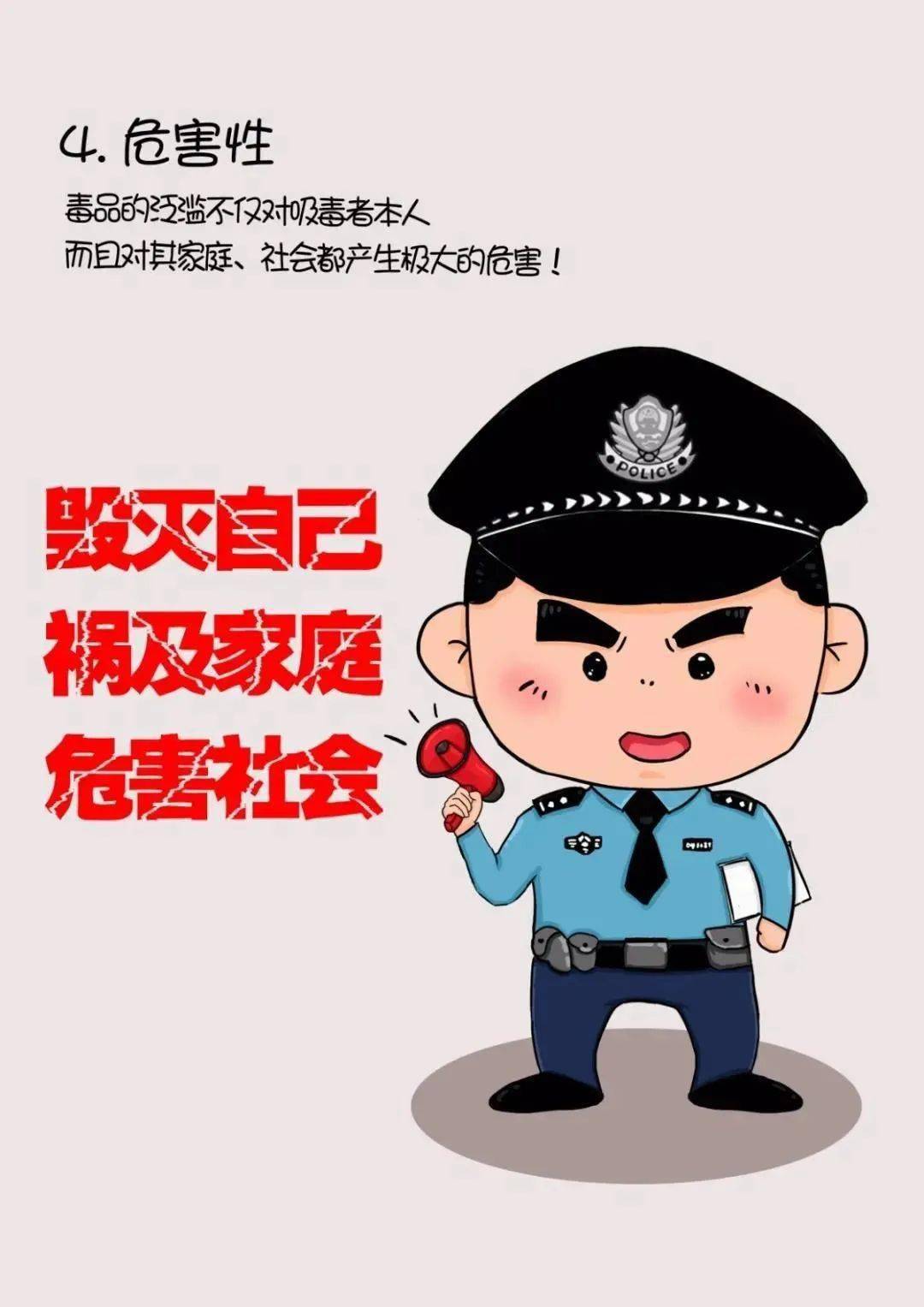 漫画小讲堂关于禁毒我们应该知道