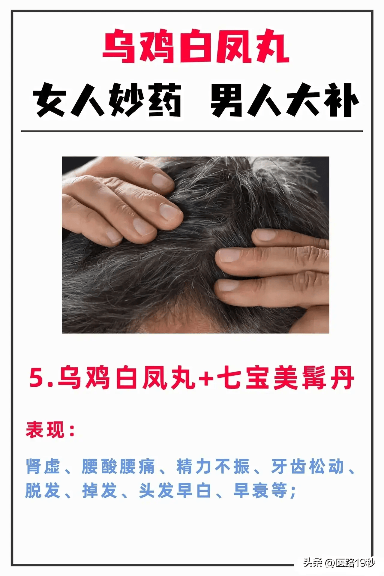 乌鸡白凤丸女人吃是妙药男人吃也大补你知道吗