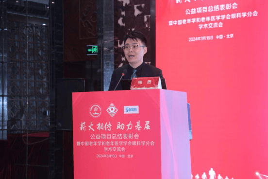 薪火相传助力基层公益项目总结表彰会暨中国老年学和