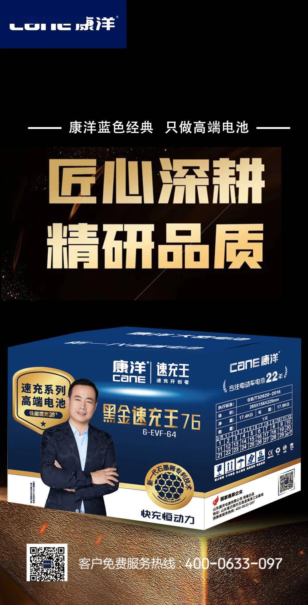 康洋电池只做高端全新速充王即将闪耀济南展