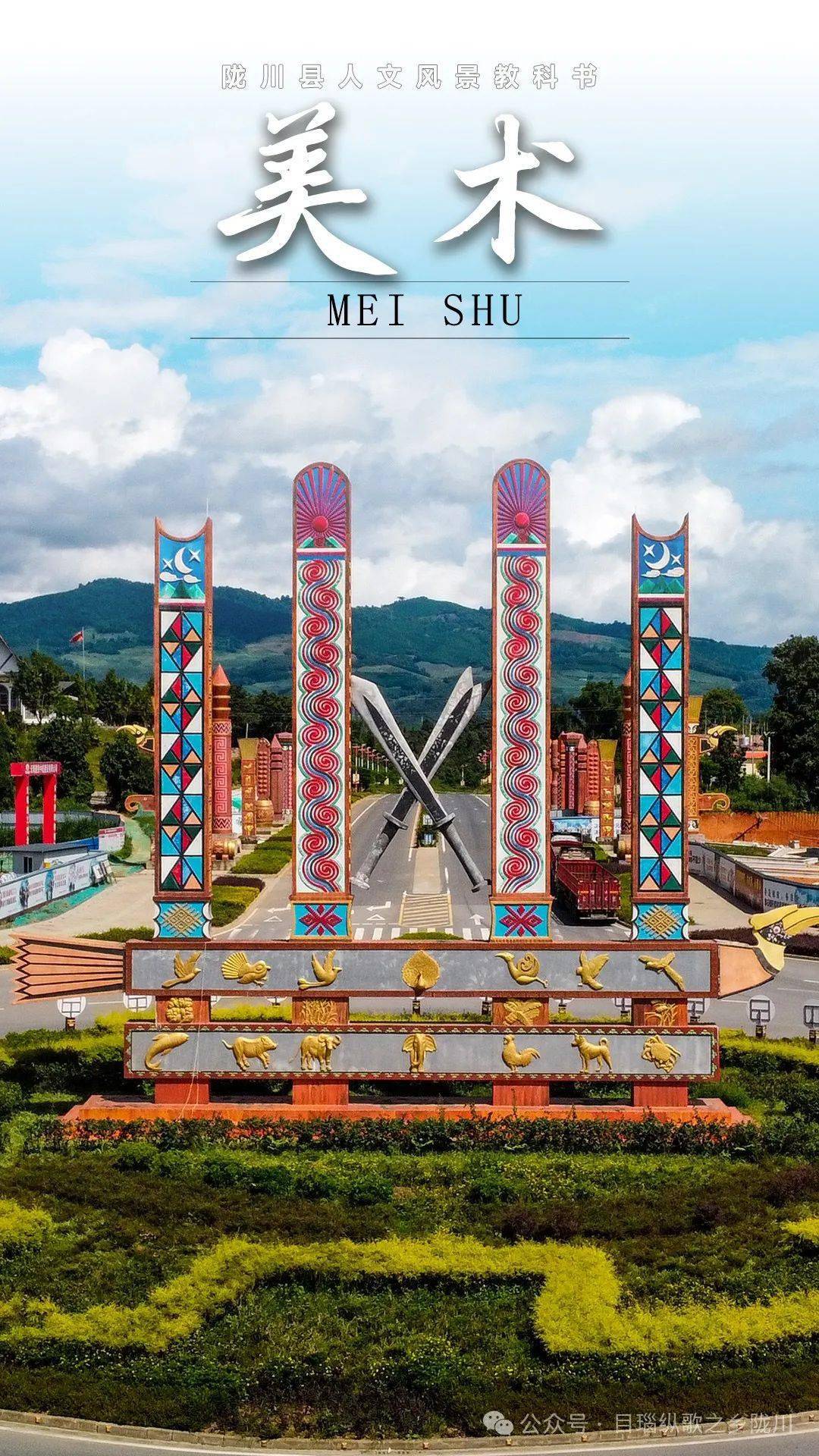 陇川最美课本封面欢迎你来探寻