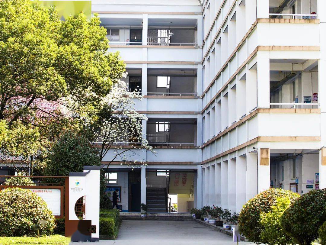 浙江省衢州旅游学校浙江省开化中学感受春日里的校园让我们一起走进各