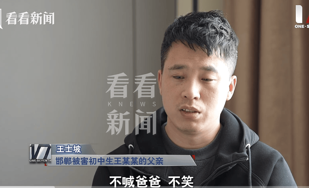 邯郸被害初中生父亲发声:可能错失了孩子的求救信号_王士_儿子_犯罪
