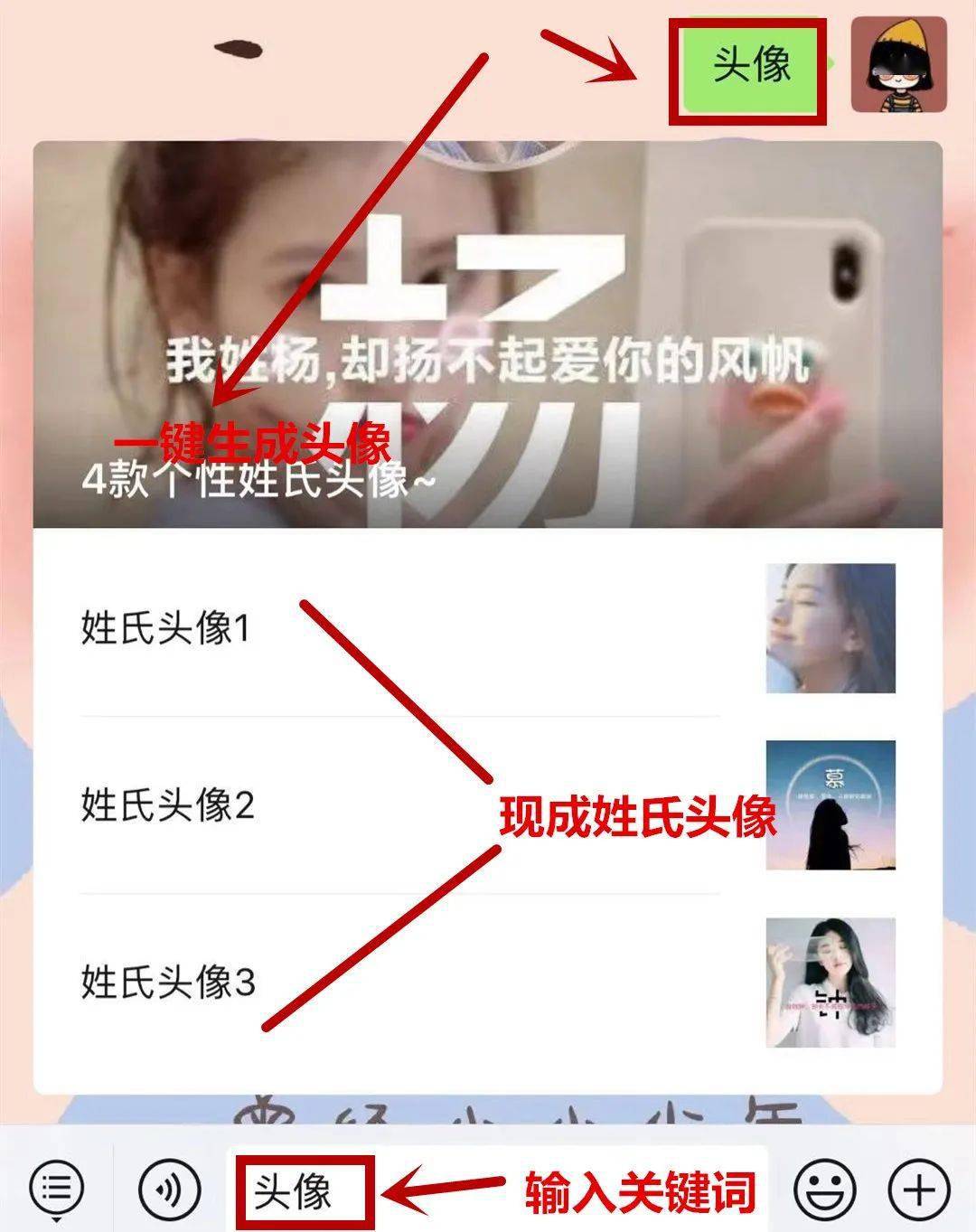 微信可以设置你的姓氏头像了快来领一个吧