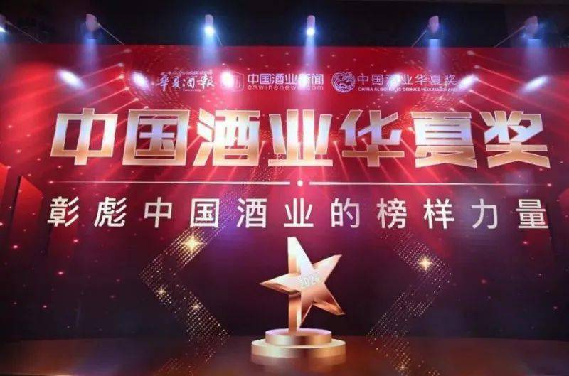 斩获2024中国酒业华夏奖四项大奖仰韶酒业集团再迎高光时刻