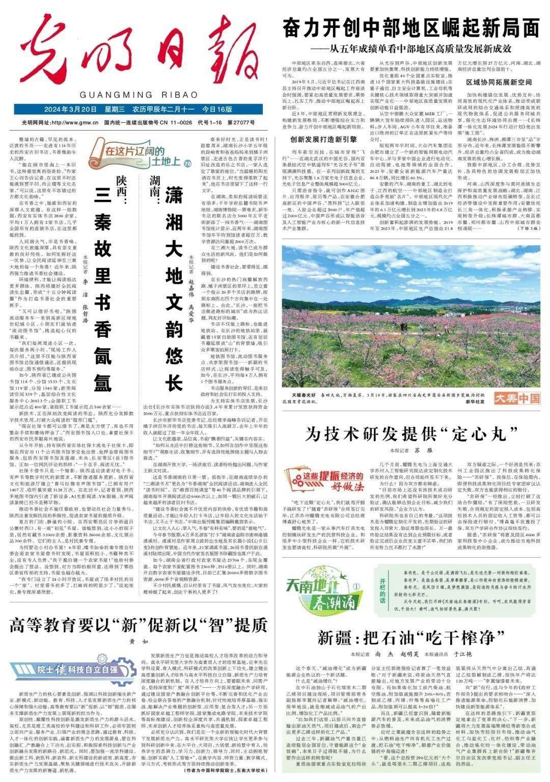 在这片辽阔的土地上湖南潇湘大地文韵悠长