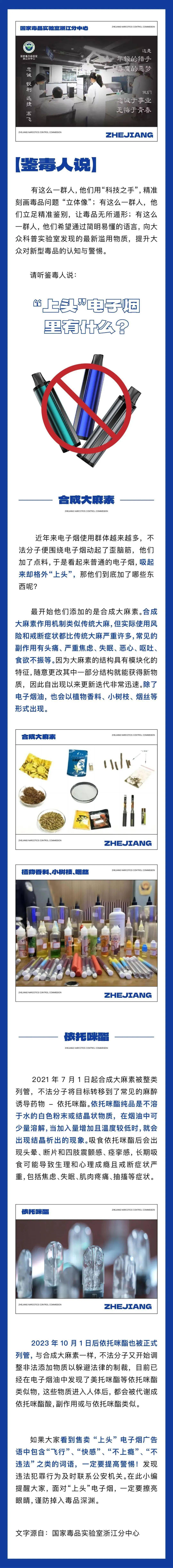 鉴毒人大揭秘——"上头"电子烟里到底有啥?_禁毒_毒品_贩毒