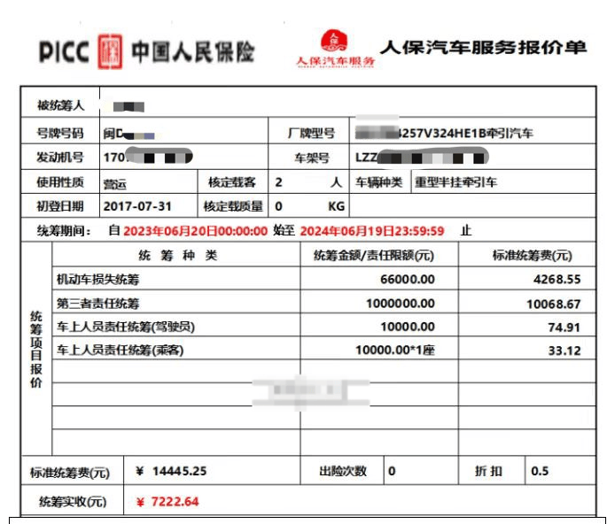 人保公司关系匪浅的业务员根本不是保险公司的职员,其出具的报价单上