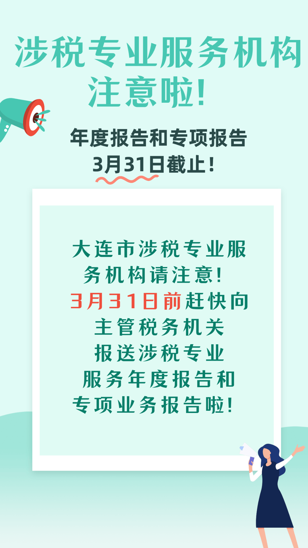 涉税专业服务机构注意啦!年度报告和专项报告3月31日截止!_业务_管理_电子