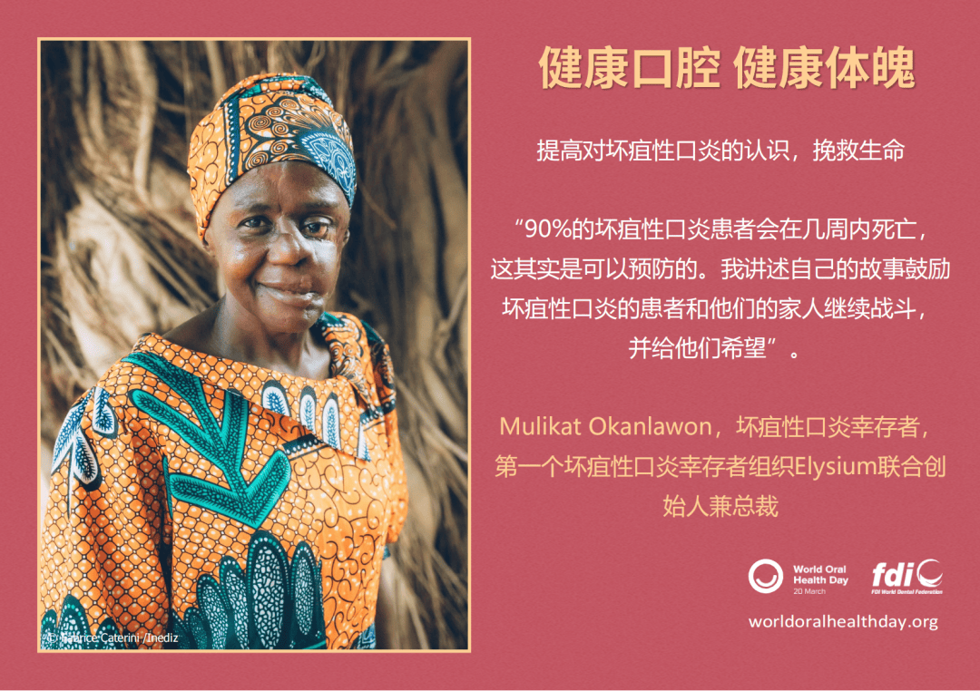 世界口腔健康日丨健康口腔健康体魄