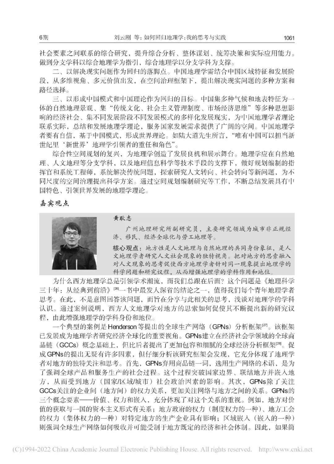 地理教育地理真的是玄学吗如何回归地理学我的思考与实践